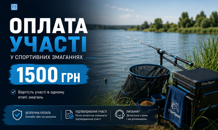 Оплата участі