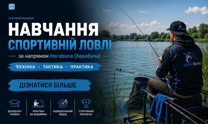 Навчання спортивній ловлі